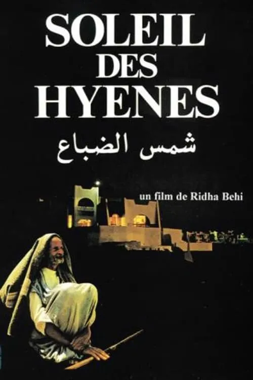 Soleil des hyènes (фильм)