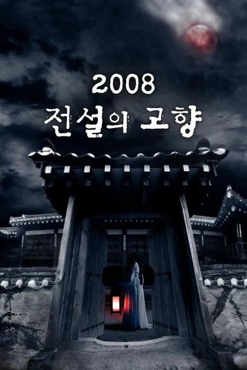 Korean Ghost Stories (series)