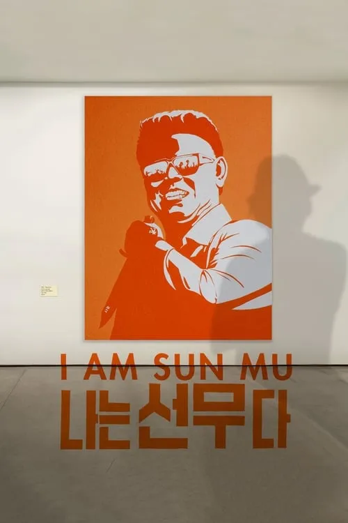 I Am Sun Mu (movie)