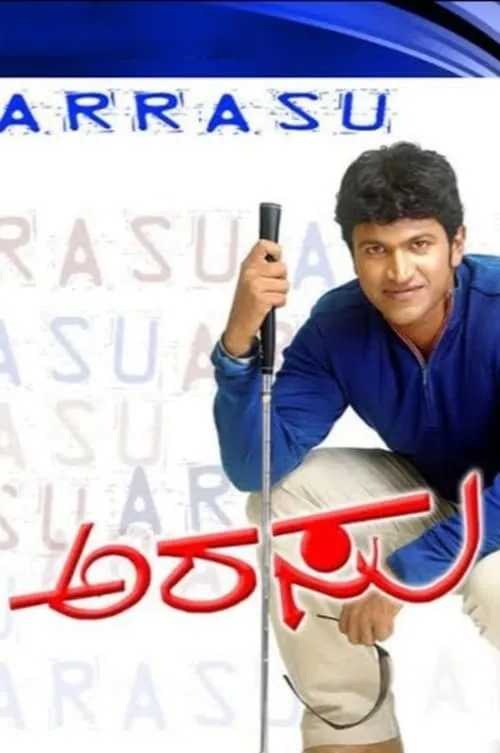 Arasu (movie)