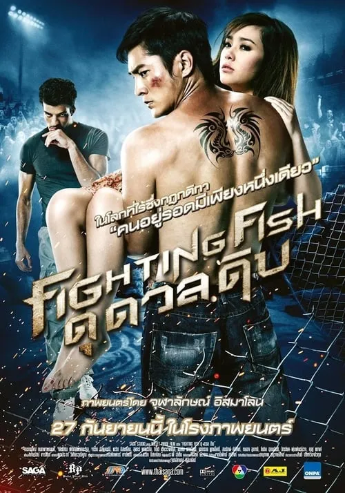 Fighting Fish (movie)