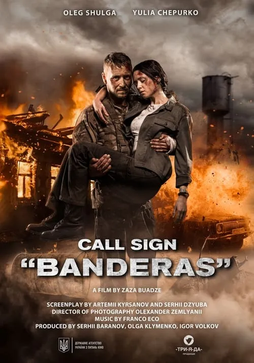 Call Sign "Banderas" (movie)