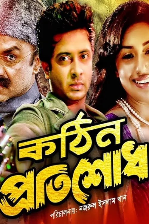 Kothin Protishodh (movie)