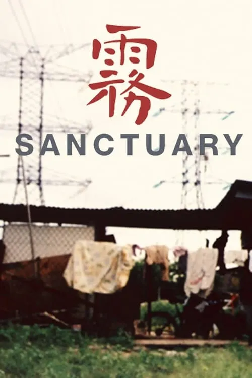 Sanctuary (movie)