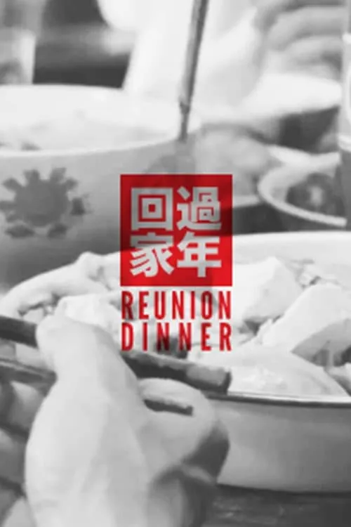 The Reunion Dinner (movie)