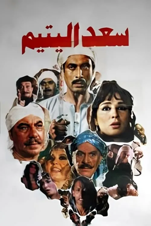 Saad the Orphan (movie)