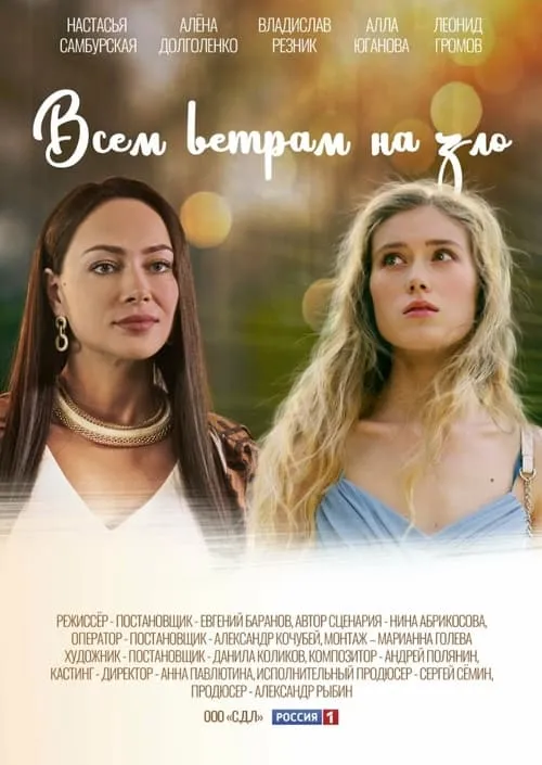 Всем ветрам назло (сериал)