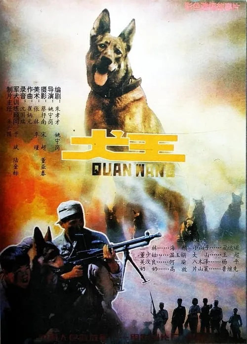 Dog King (movie)