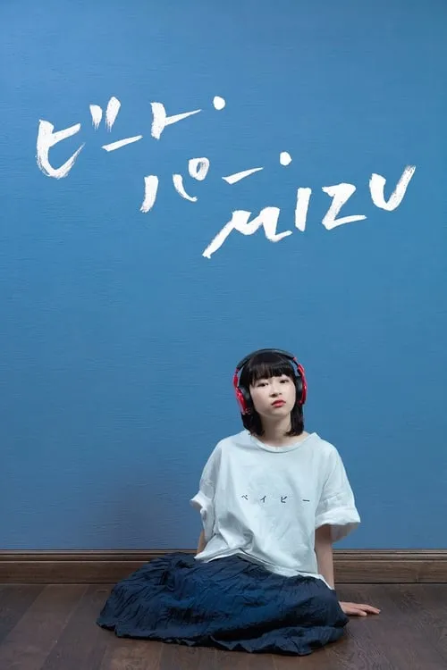 ビート・パー・MIZU