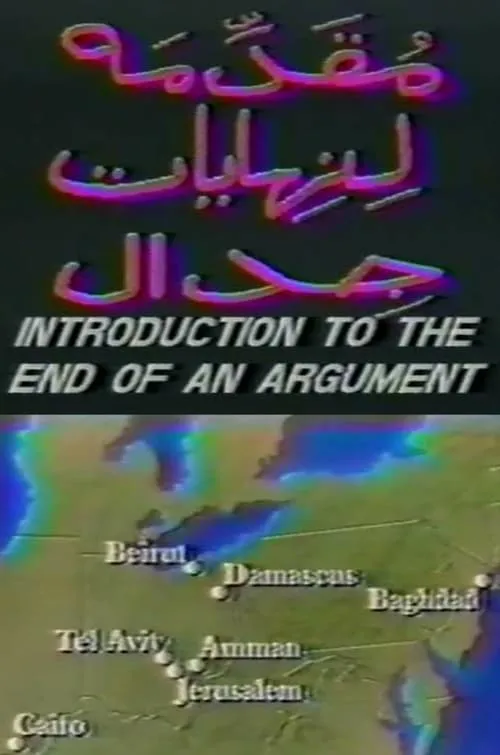 Introduction to the End of an Argument (movie)