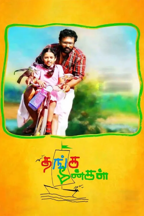 Thanga Meenkal (movie)