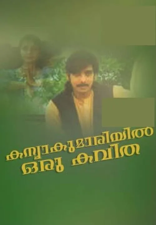 Kanyakumariyil Oru Kavitha (movie)