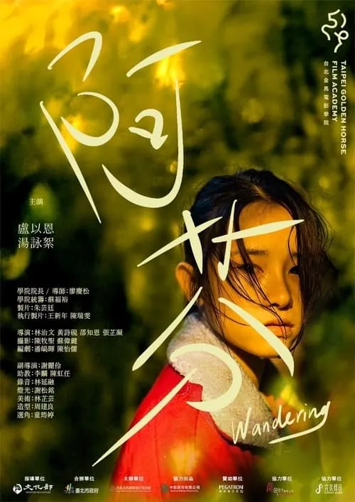 Wandering (movie)