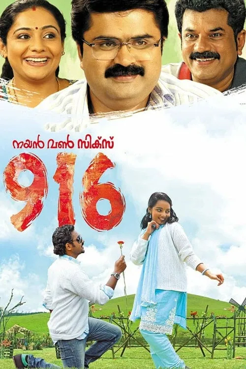 916 (movie)