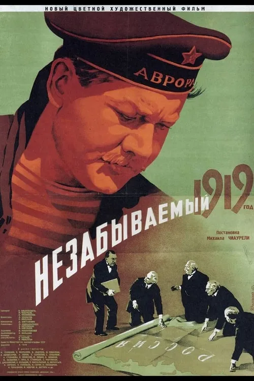 The Unforgettable Year 1919 (movie)