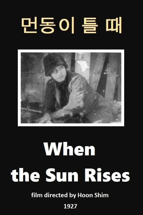 When the Sun Rises (movie)