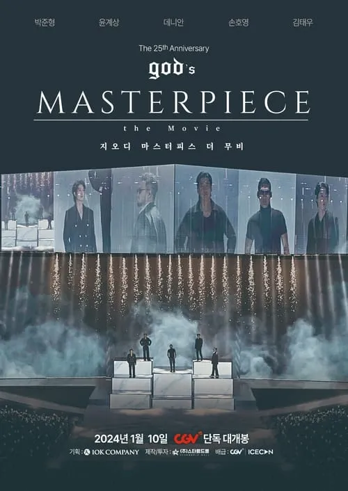 god's MASTERPIECE the Movie (movie)