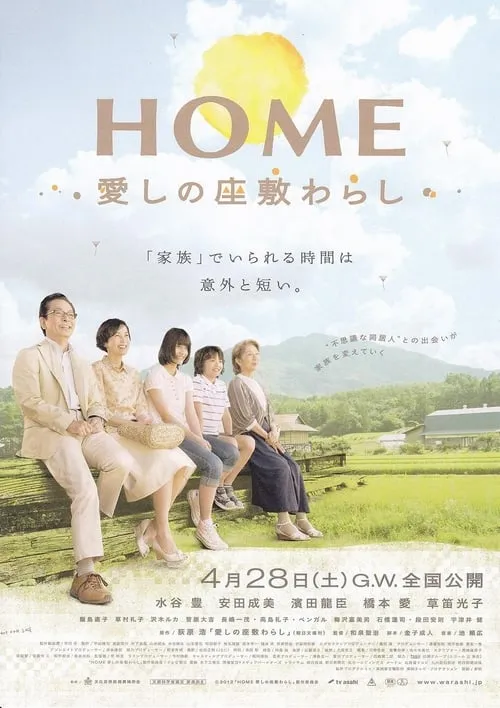 HOME (movie)