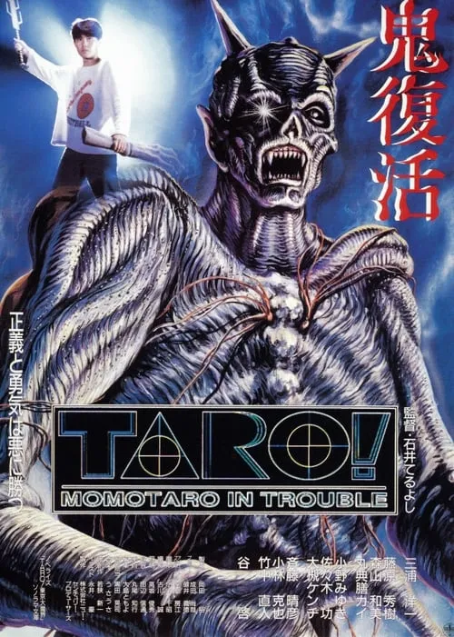 Taro! Momotaro in Trouble (movie)