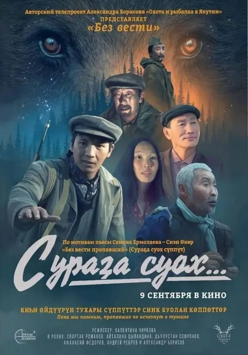 Сураҕа суох... (фильм)