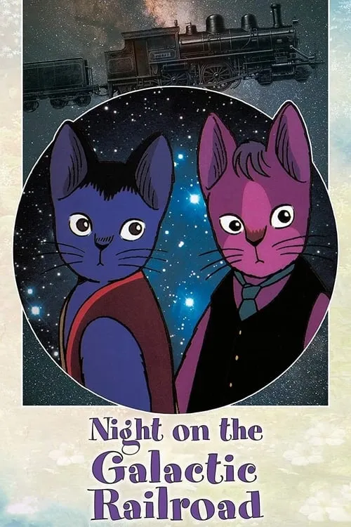 Night on the Galactic Railroad (movie)