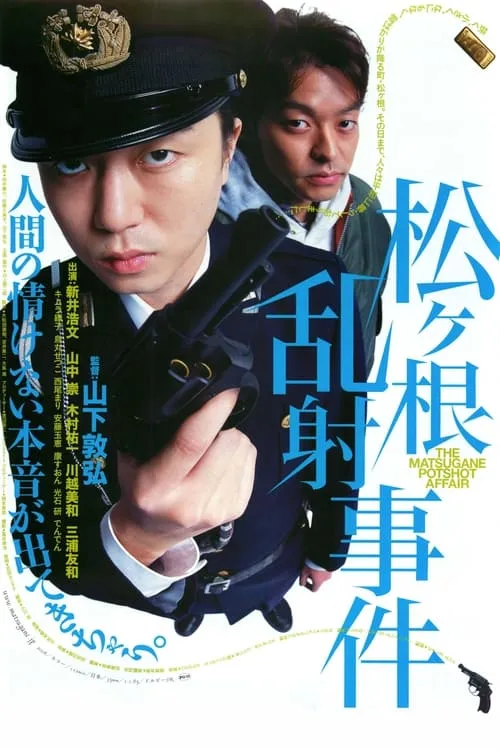 The Matsugane Potshot Affair (movie)