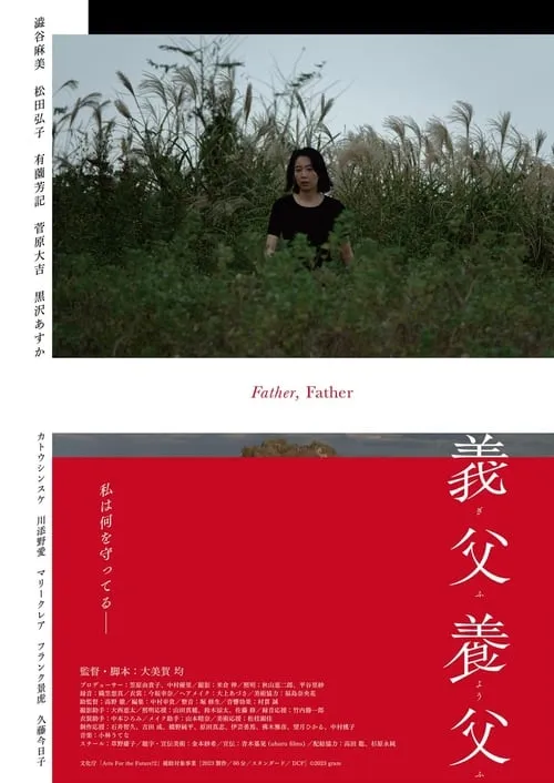 Father, Father (movie)