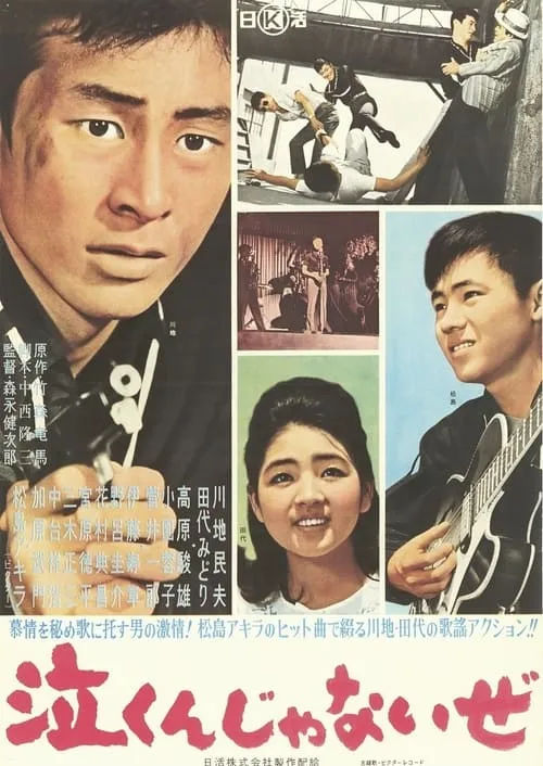 Naku n janai ze (movie)