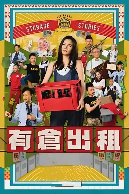 有倉出租 (сериал)