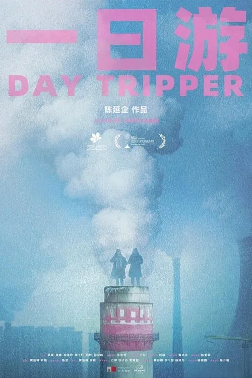 Day Tripper (movie)