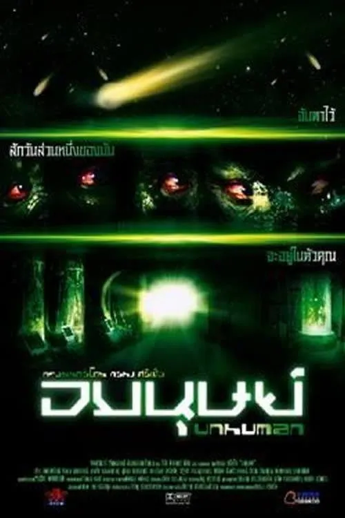 Unhuman (movie)