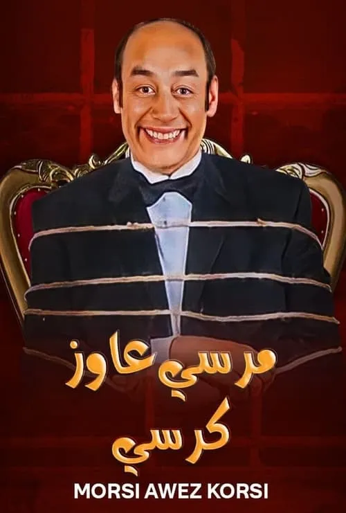 Morsi Wants a Chair (movie)