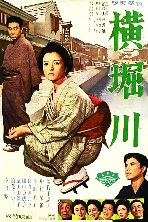 The River Yokobori (movie)