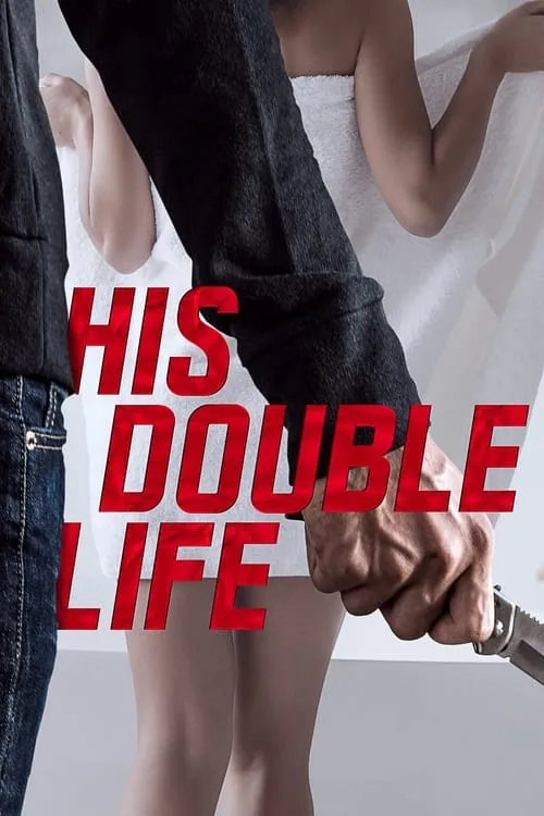 His Double Life (фильм)