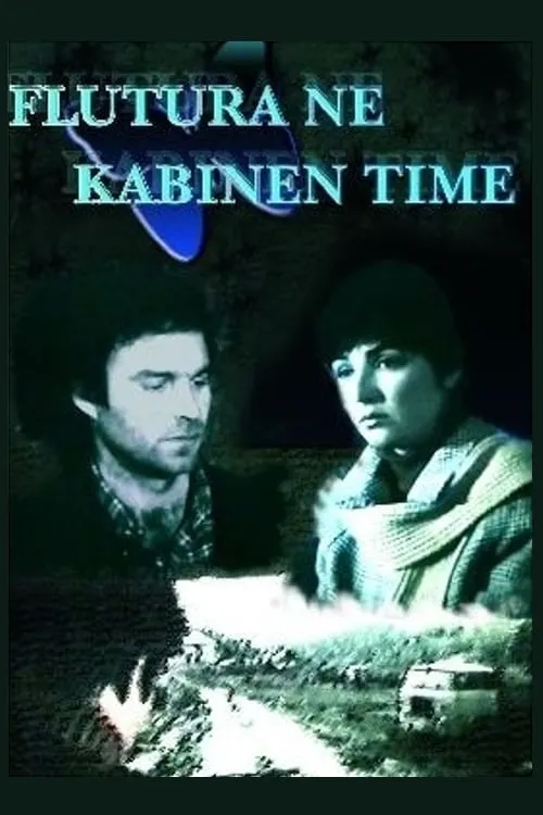 Flutura në kabinën time (фильм)