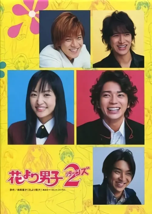 Hana Yori Dango: Returns