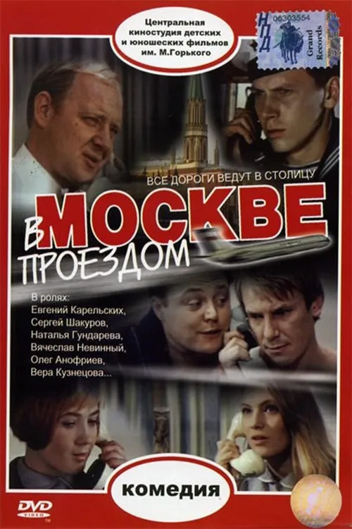 Passing Through Moscow (movie)