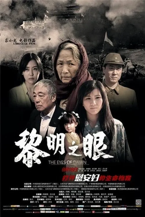 The Eyes of Dawn (movie)