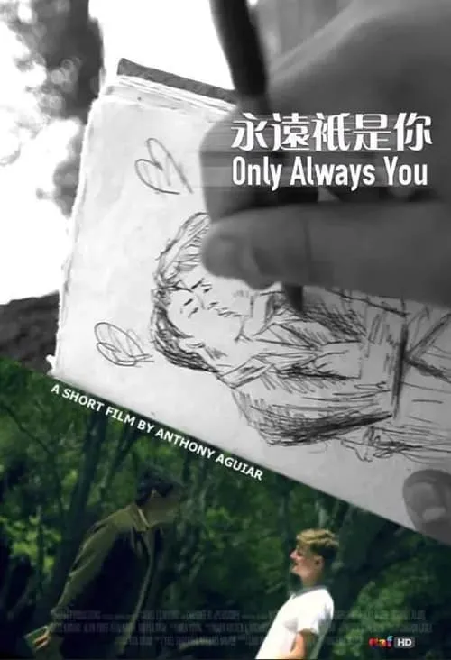 Only Always You (фильм)