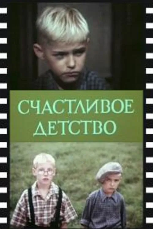 Happy Childhood (movie)