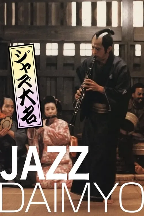 Jazz Daimyo (movie)