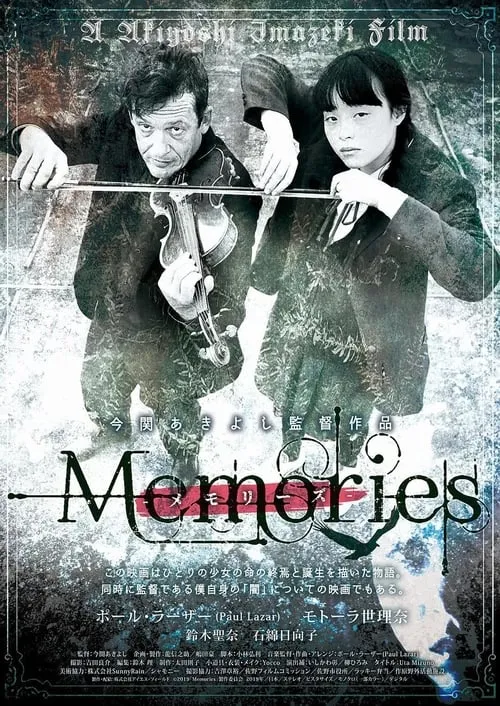 Memories (фильм)