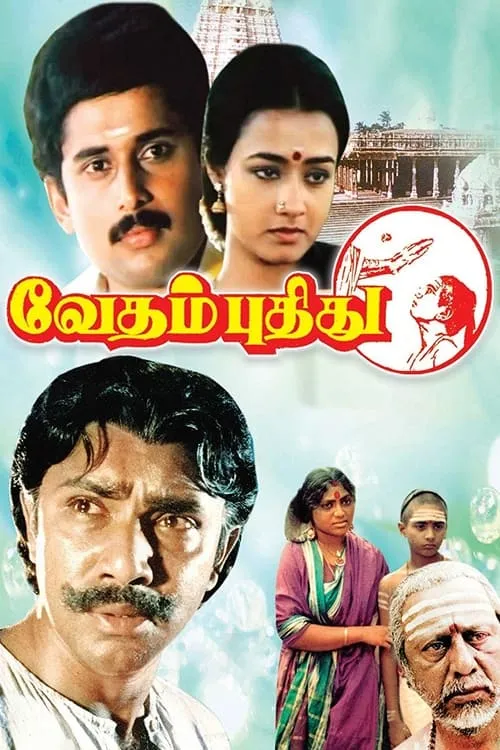 Vedham Pudhithu (movie)