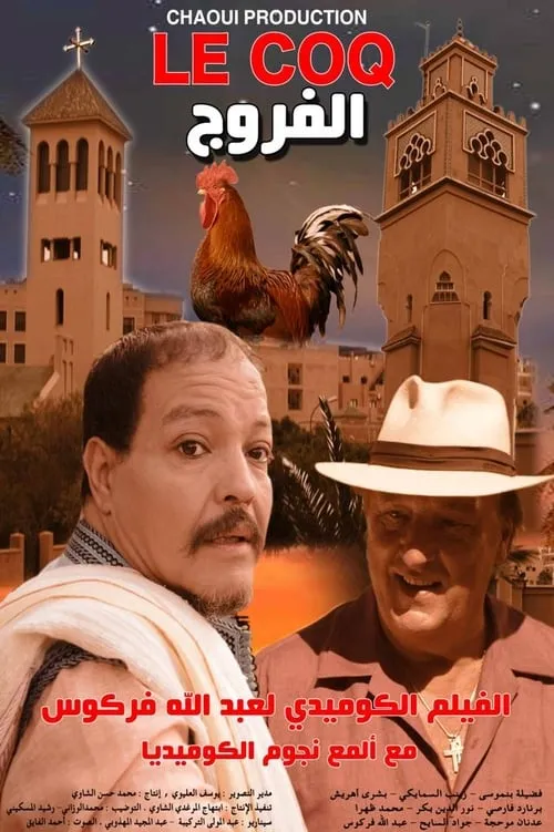 Al Farrouj (movie)