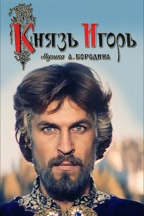 Prince Igor (movie)