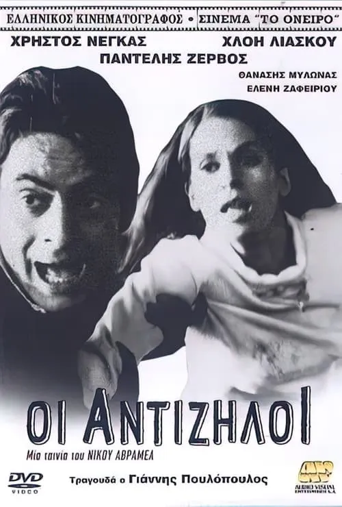 The Antijealous (movie)