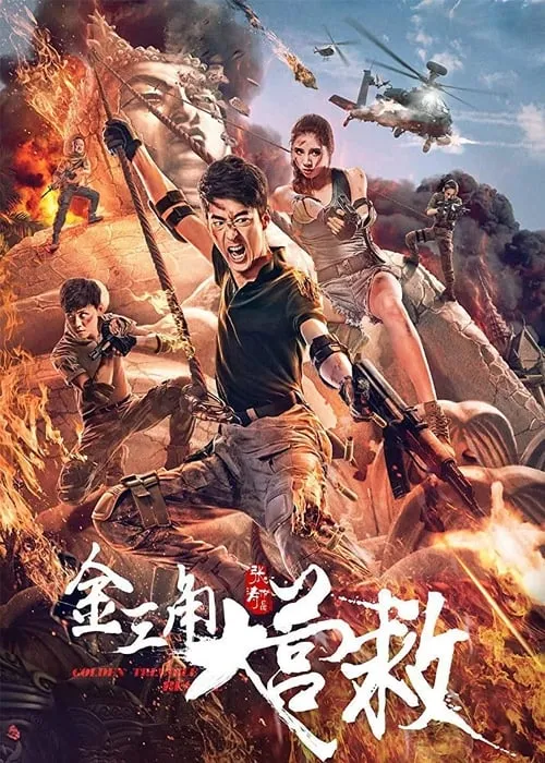 Golden Triangle Rescue (movie)