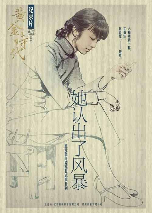 She Recognized the Storm: Xiao Hong and Her Golden Era (movie)