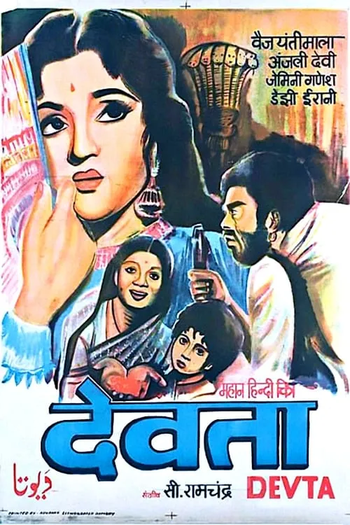 Devta (movie)