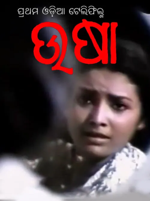 Usha (movie)